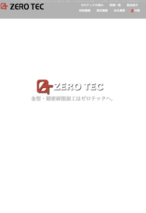 有限会社ゼロテック